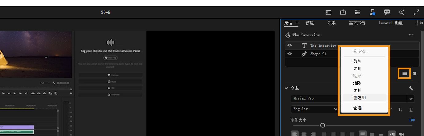 属性面板中选中的文本与形状图层，高亮显示的“创建组”选项可将它们整合至单一组内。
