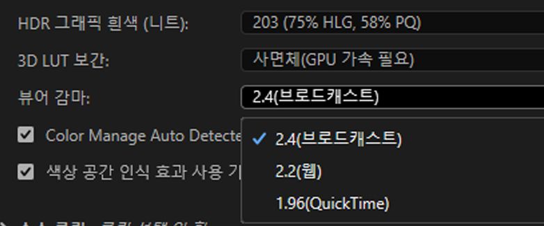 [Lumetri 색상] 패널의 [설정] 탭의 [프로젝트] 섹션의 [뷰어 감마] 옵션