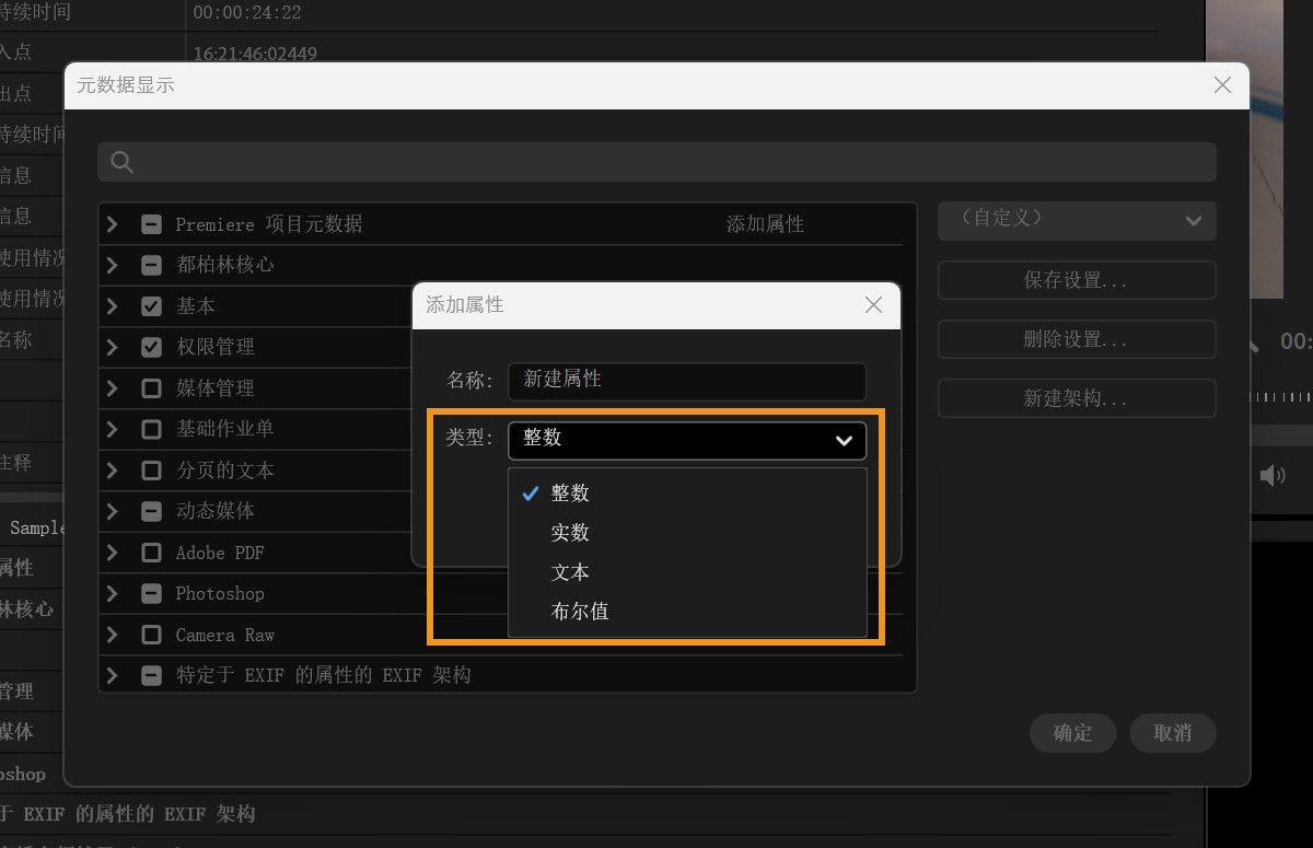 “添加属性”对话框已打开，显示“类型”下拉菜单，其中包含“整数”、“实数”、“文本”和“布尔值”选项。