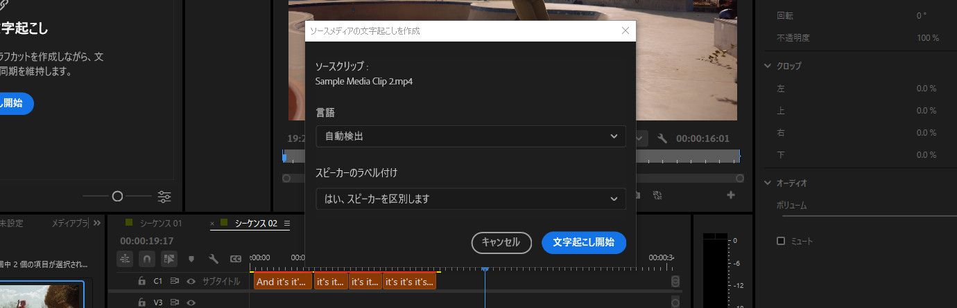テキストパネルで、「文字起こし」オプションが選択されています。ソースメディアの文字起こしを作成ダイアログボックスが開き、言語とスピーカーのラベルを選択するオプションが表示されています。