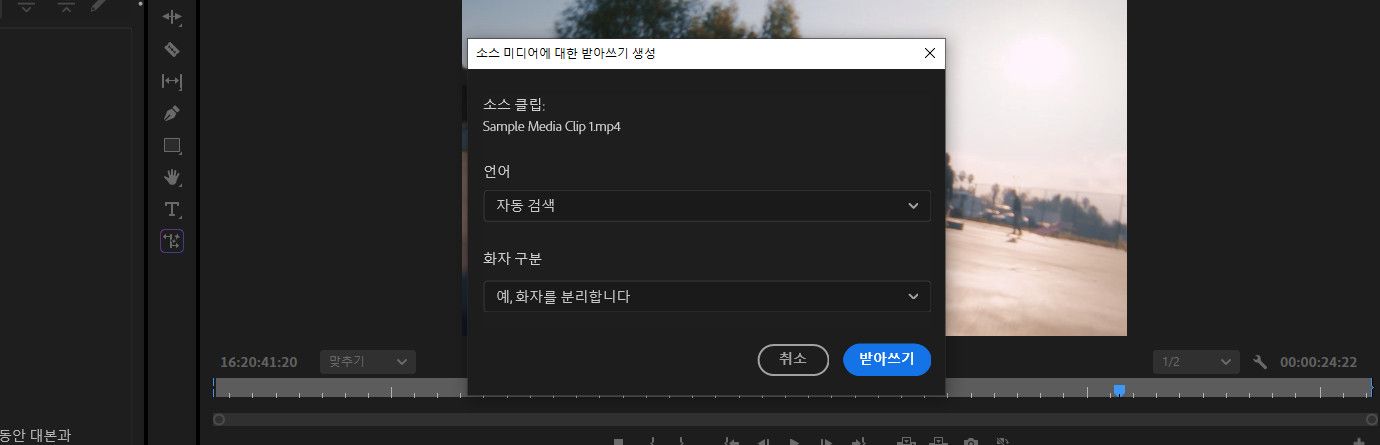 텍스트 패널에서 [전사] 옵션이 선택되어 있습니다.[소스 미디어에 대한 전사 만들기] 대화 상자가 열리고 언어와 화자 레이블링을 선택할 수 있는 옵션이 있습니다.