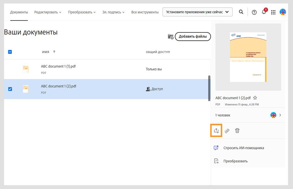 Выбран общий документ, на панели справа отображаются сведения об общем доступе, а также выделен инструмент «Отменить доступ».