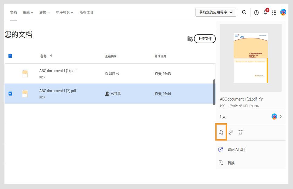 共享文档处于选中状态，右侧面板中显示了共享详细信息，其中突出显示了“取消共享”工具。