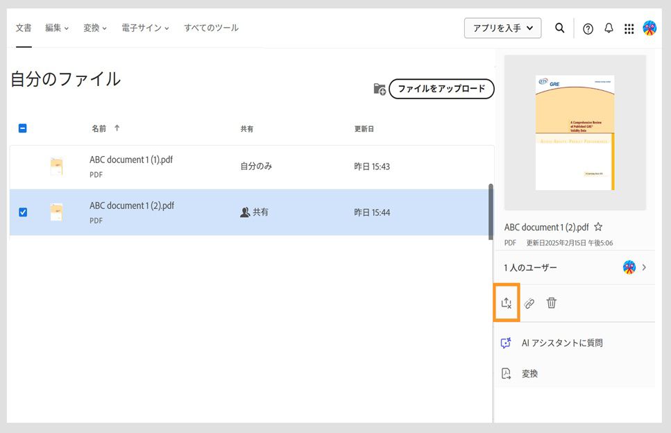 共有している文書が選択され、共有の詳細が右側のパネルに表示され、共有解除ツールがハイライト表示されます。