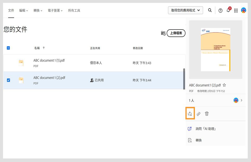 已選取共用文件，右側面板顯示共用詳細資料，其中強調顯示「取消共用」工具。
