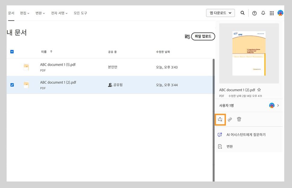 공유한 문서가 선택되고 공유 세부 정보가 오른쪽 창에 표시되며 공유 해제 도구가 강조 표시됩니다.