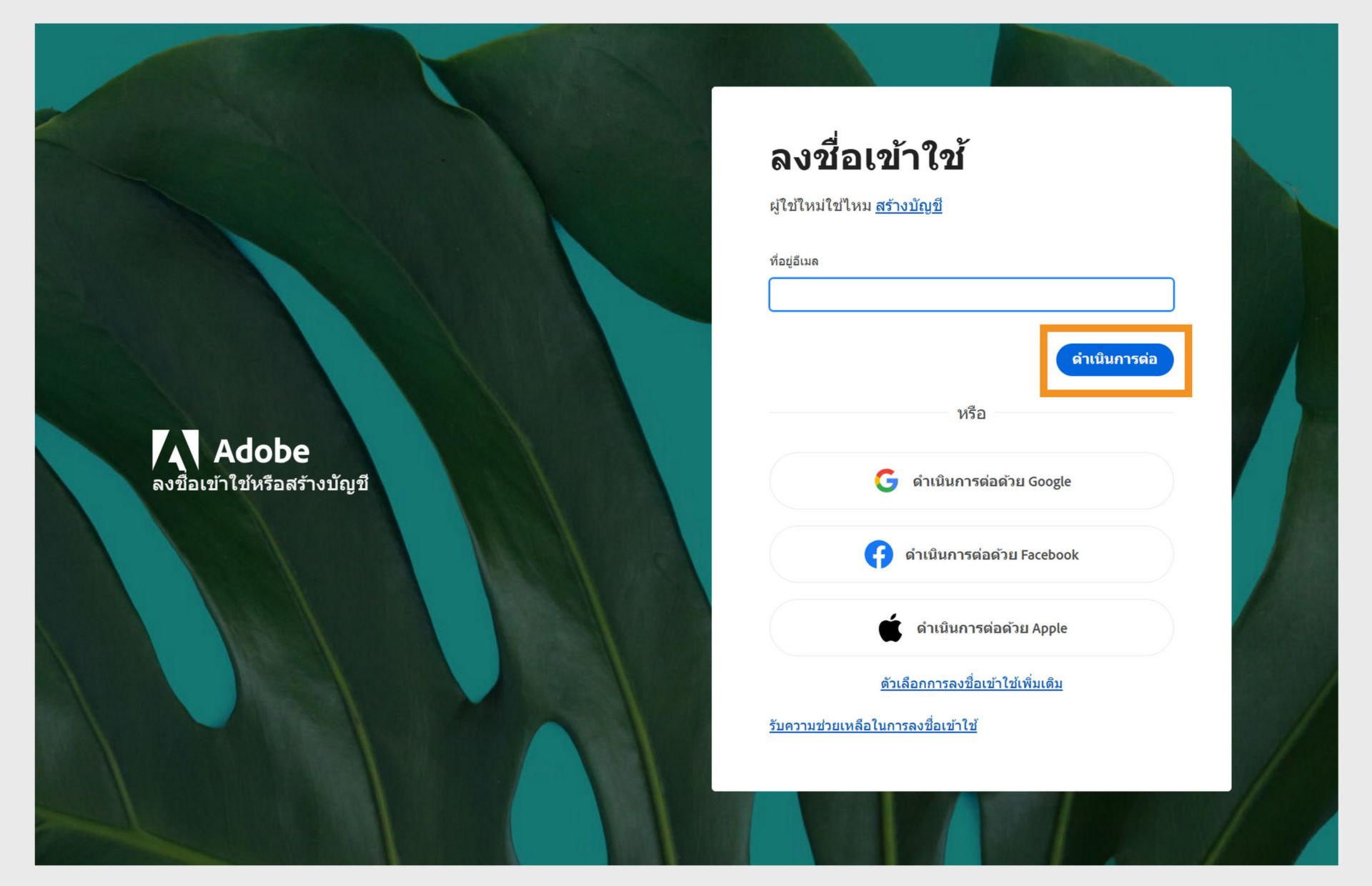 ภาพหน้าจอของหน้าลงชื่อเข้าใช้