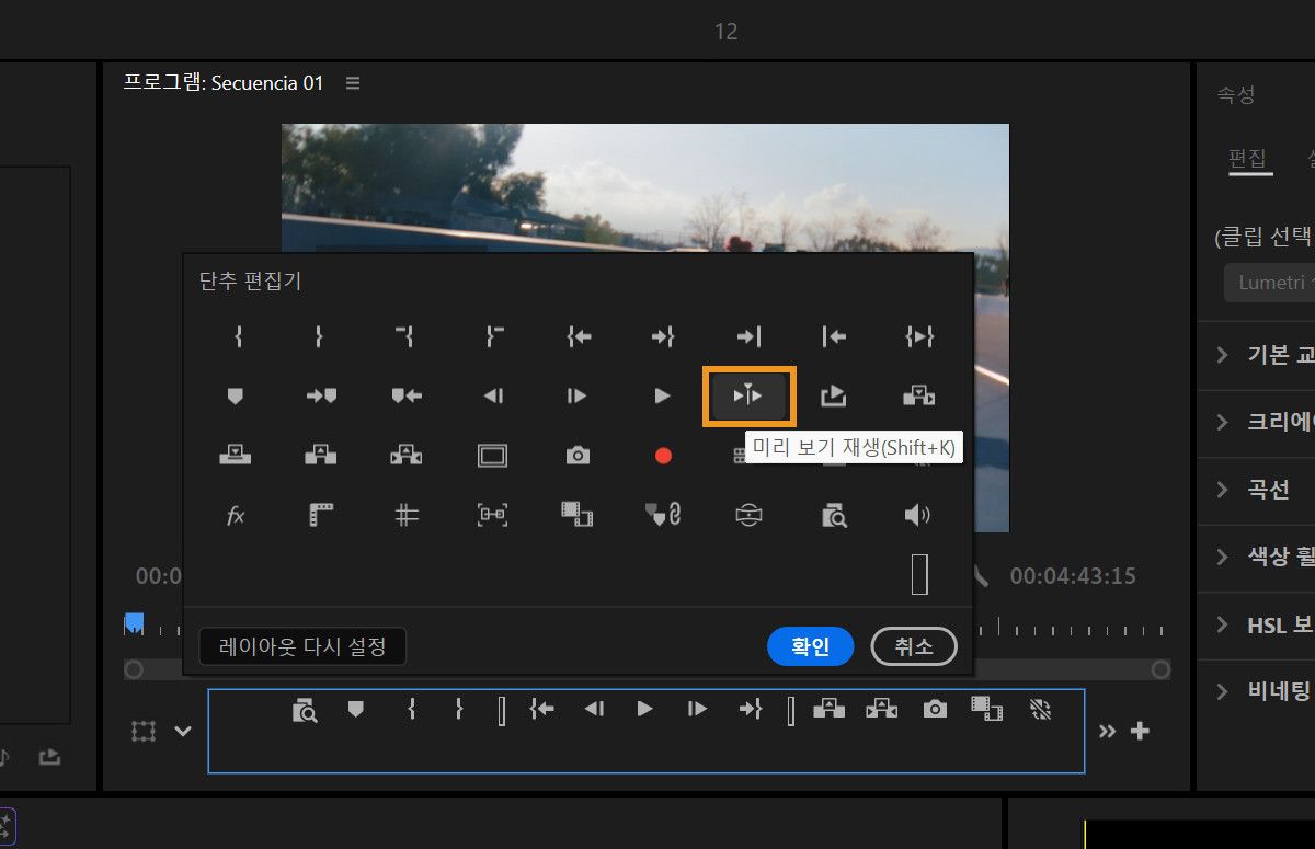 프로그램 모니터 도구 모음에 추가할 수 있는 Play Around 아이콘을 보여주는 버튼 편집기 대화 상자입니다.