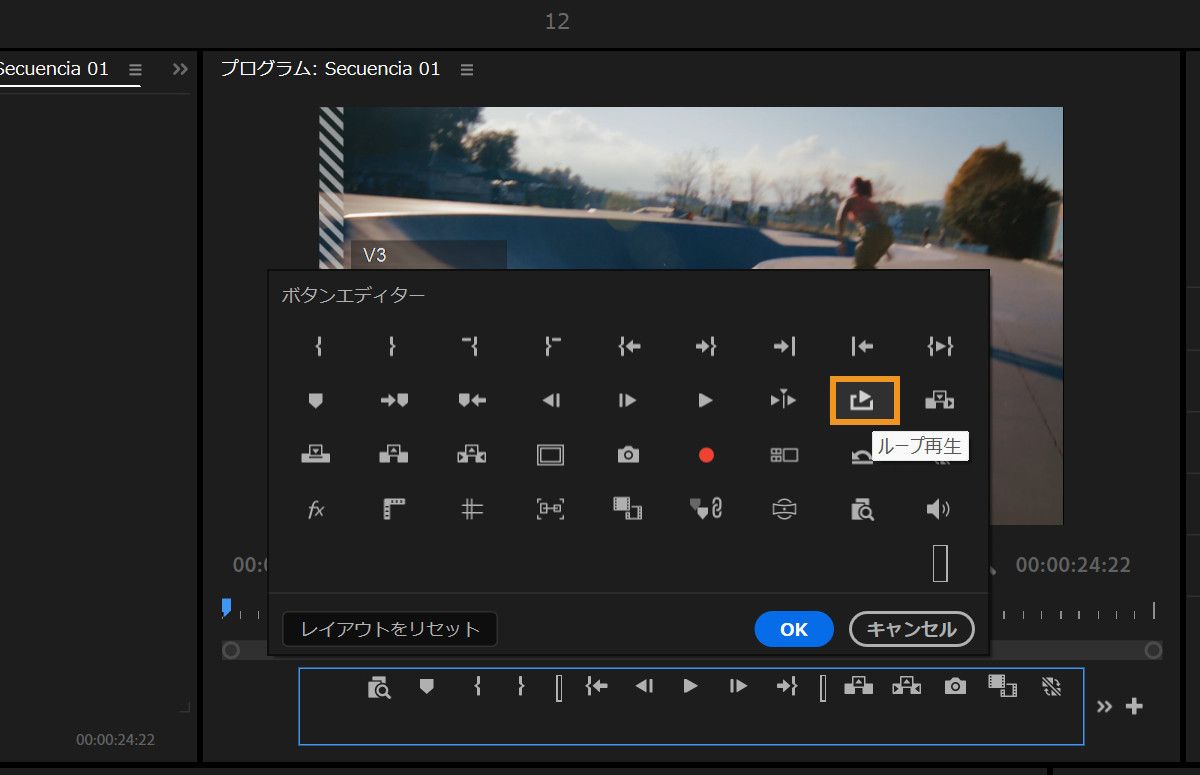 プログラムモニターツールバーに追加できるループ再生アイコンを表示するボタンエディターダイアログ。