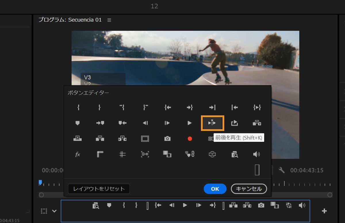 ボタンエディターダイアログ。プログラムモニターツールバーに追加できるPlay Aroundアイコンが表示されています。