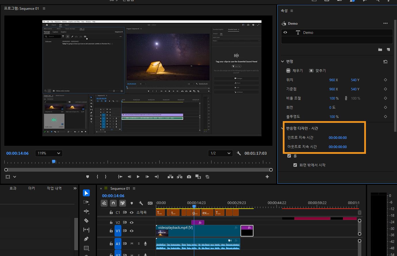 반응형 디자인 - 시간 설정이 강조된 속성 패널로, 타임라인의 크레딧 그래픽에 대해 정의된 인트로와 아웃트로 지속 시간 값을 보여줍니다.