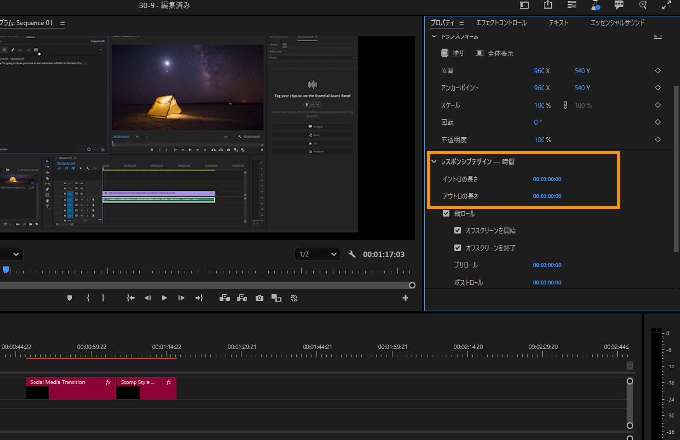 タイムラインのクレジットグラフィックに定義されたイントロとアウトロの時間値を示す、レスポンシブデザイン - 時間設定がハイライトされたプロパティパネル。