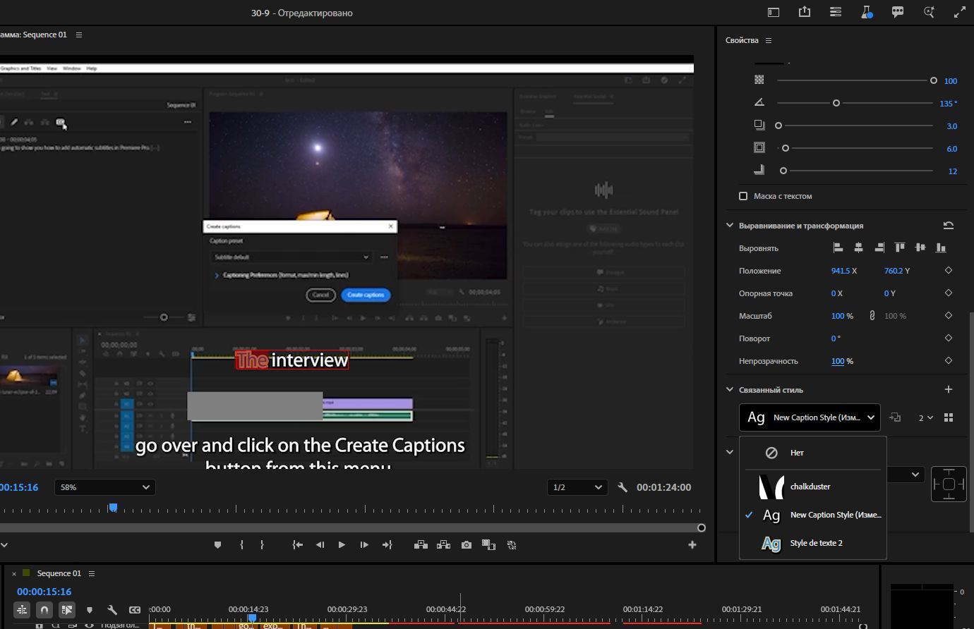 Частично стилизованный текст в окне программного монитора, где слова &quot;The&quot; и &quot;INTERVIEW&quot; используют разные свойства, показан рядом с панелью свойств, где к выделенному тексту применены настройки шрифта, цвета и стиля.