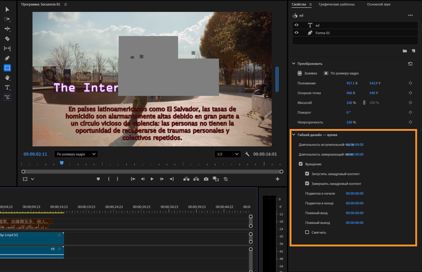 Движущиеся титры отображаются в Программном мониторе, а панель &quot;Свойства&quot; показывает настройки &quot;Движущиеся титры&quot; и синхронизации, такие как &quot;Подмотка в начале&quot;, &quot;Подмотка в конце&quot; и &quot;Замедление&quot;.