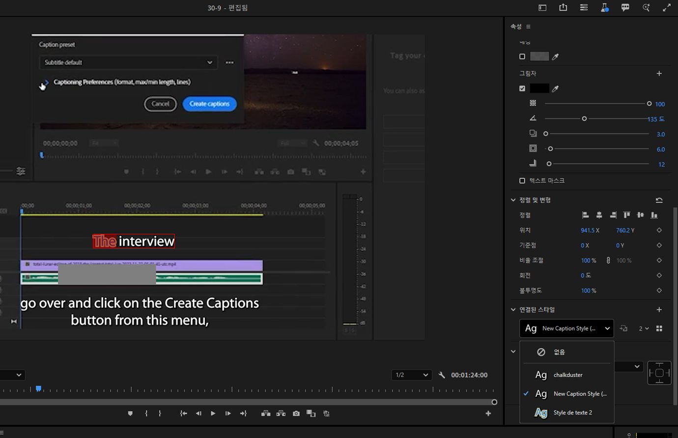 프로그램 모니터에서 &quot;The&quot;와 &quot;INTERVIEW&quot;에 서로 다른 속성을 적용한 부분 스타일 텍스트와 함께, 선택한 텍스트에 적용된 글꼴, 색상, 스타일 설정이 표시된 속성 패널이 나란히 보입니다.