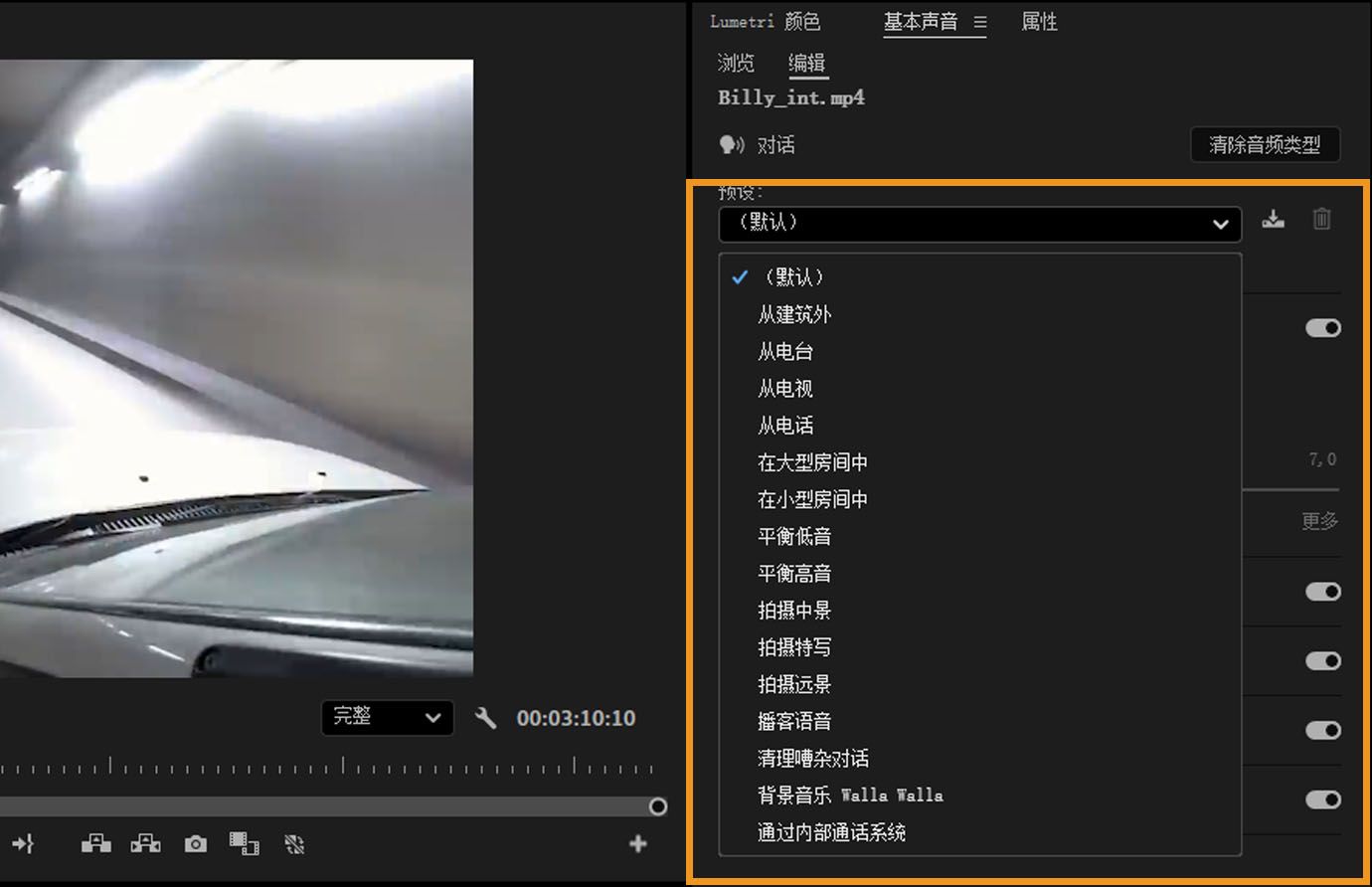 Premiere Pro 中的基本声音面板显示预设下拉菜单，其中包含多种音频预设选项。