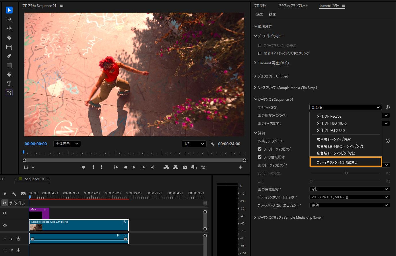 プログラムモニターが開いており、シーケンスのプレビューが表示されています。右側のパネルには、カラースペース、出力カラースペース、高度なカラーマネジメント機能のオプションを含むカラーマネジメント設定が表示されています。