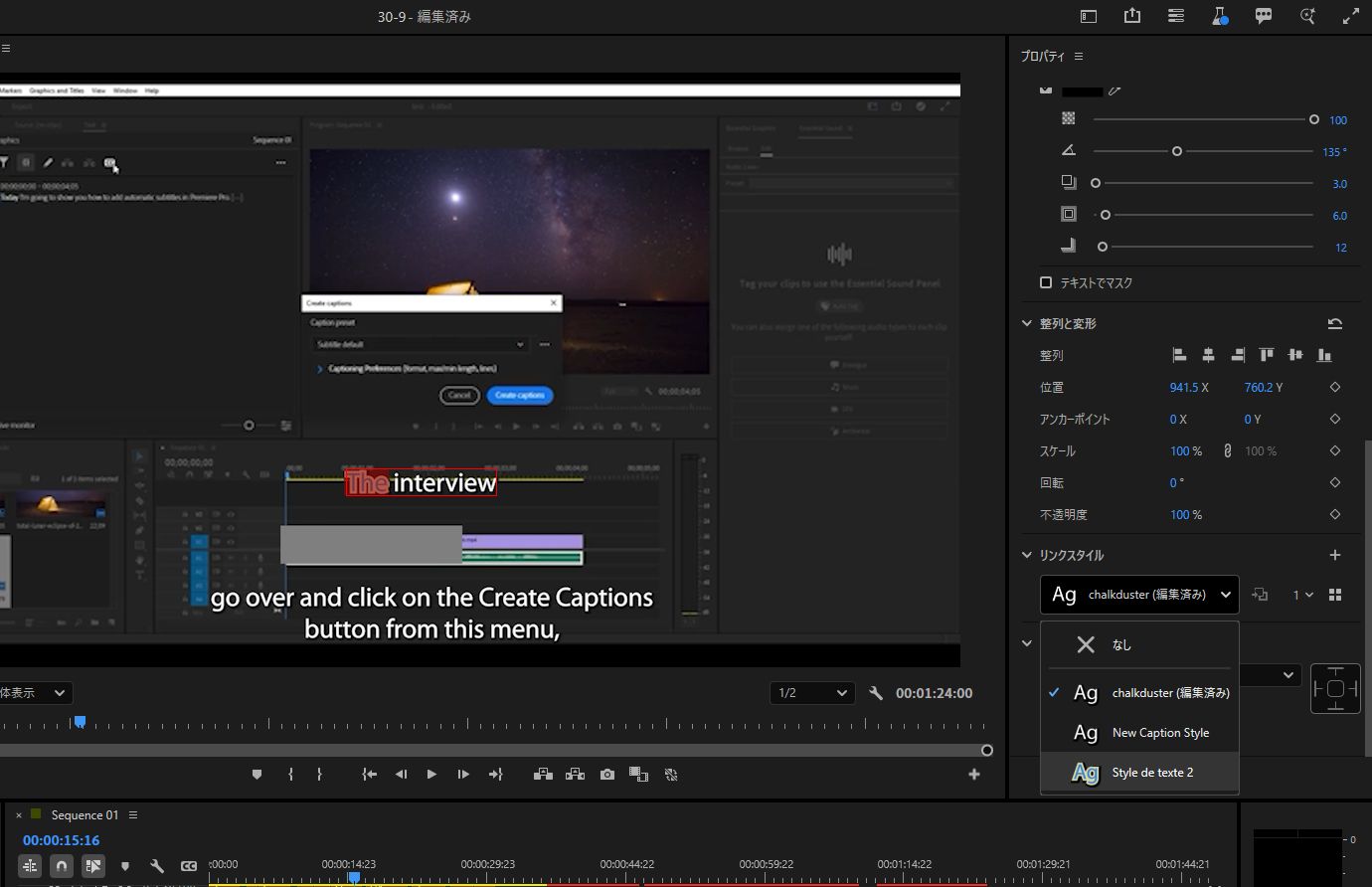 プログラムモニターで「The」と「INTERVIEW」に異なるプロパティを使用して部分的にスタイルを設定したテキスト。選択したテキストにフォント、カラー、スタイル設定が適用されたプロパティパネルの横に表示されます。