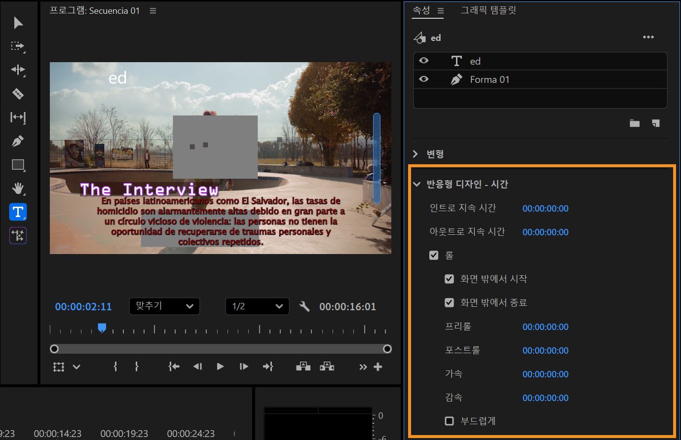 프로그램 모니터에 표시된 크레딧 롤과 함께 속성 패널에는 롤 및 프리롤, 포스트롤, 이징과 같은 타이밍 설정이 표시됩니다.