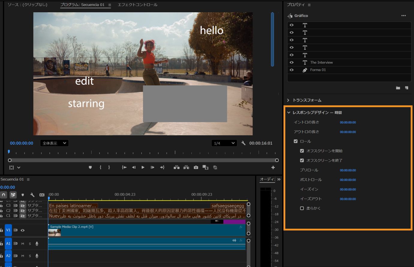 プログラムモニターにクレジットロールが表示され、プロパティパネルにロールと、プリロール、ポストロール、イーズなどのタイミング設定が表示されます。