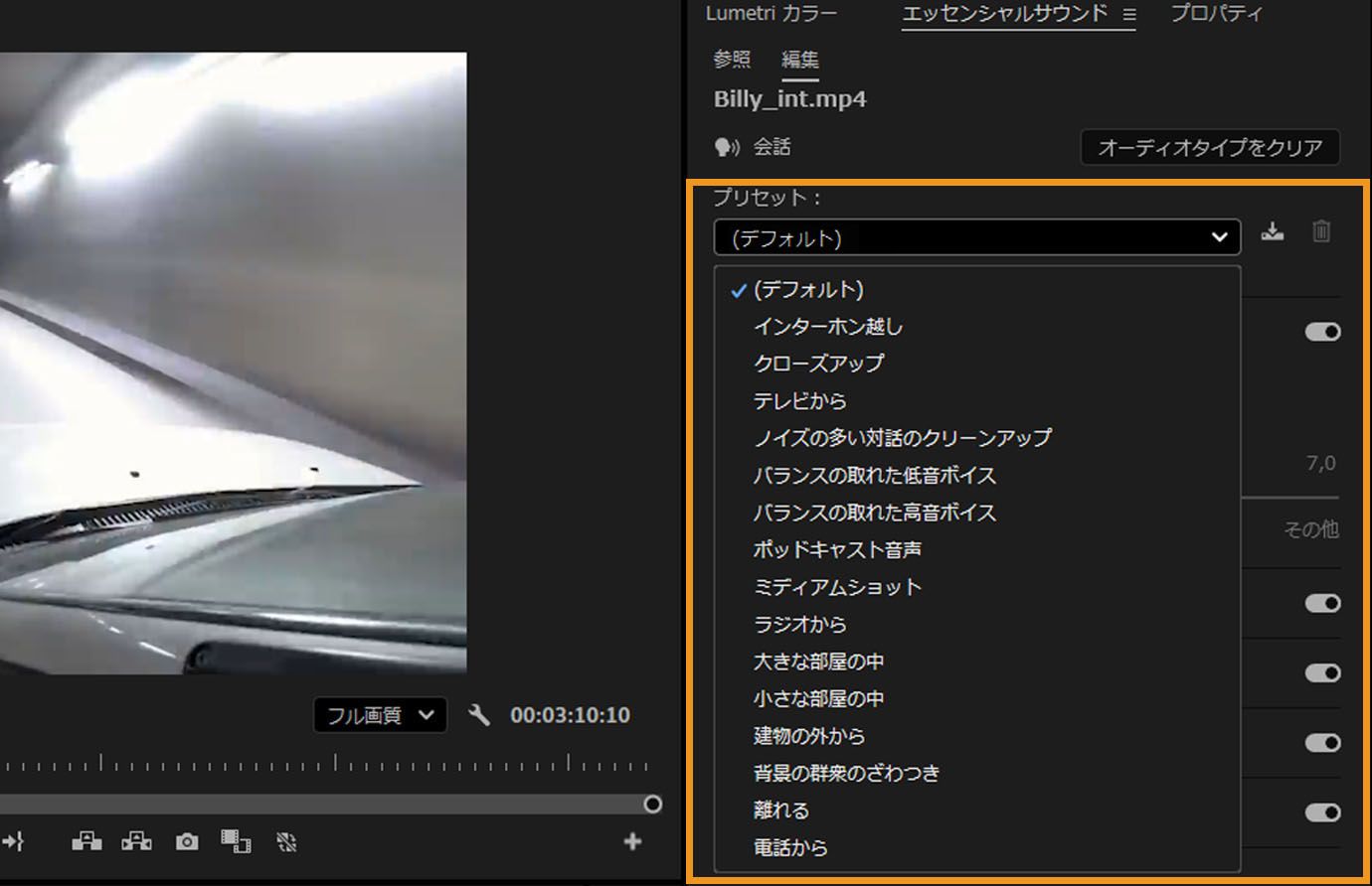 Premiere Pro のエッセンシャルサウンドパネルに、さまざまなオーディオプリセットオプションが表示されたプリセットドロップダウンメニューが表示されています。