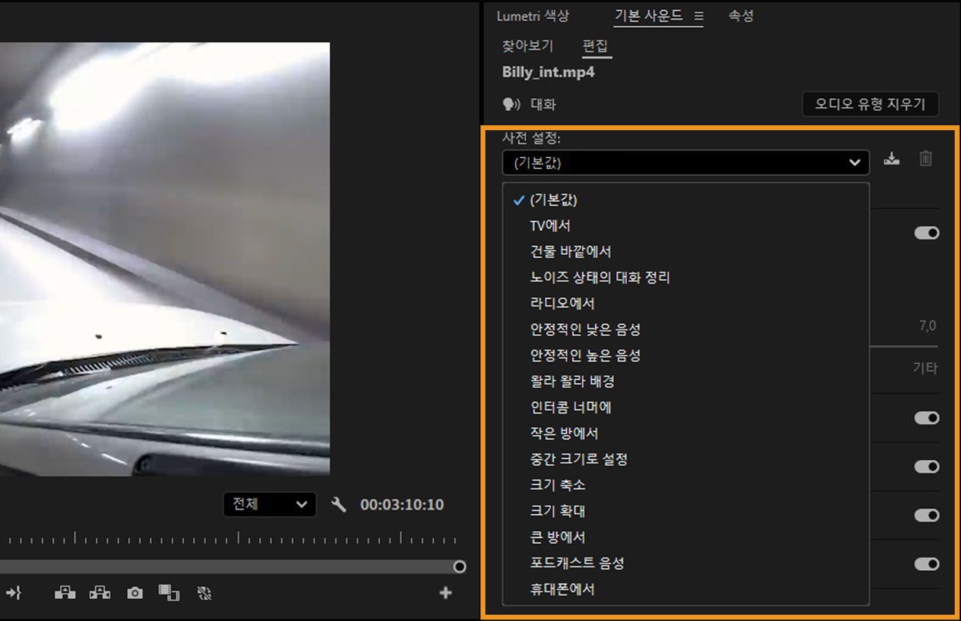 Premiere Pro의 Essential Sound 패널에 다양한 오디오 프리셋 옵션이 있는 프리셋 드롭다운 메뉴가 표시됩니다.