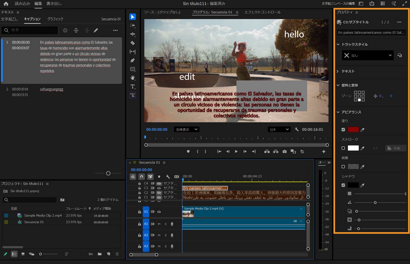 Premiere Pro のプロパティパネルには、フォント、色、線、シャドウ、整列などのテキスト外観を調整するオプションが表示されます。