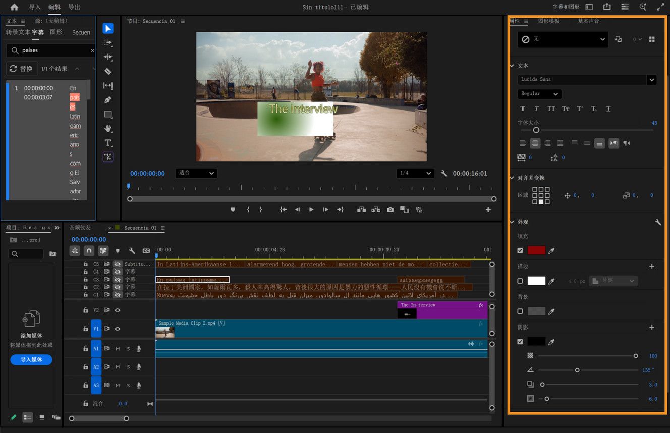 Premiere Pro 中的“属性”面板显示了调整文本外观的选项，如字体、颜色、描边、阴影和对齐方式。