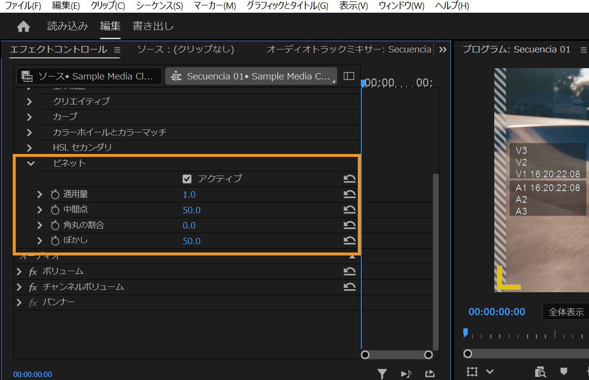 プログラムモニターでマスクされた被写体がハイライトされた、ビネット設定を表示する「エフェクトコントロール」パネル。