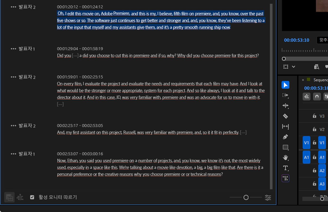 대본 탭에 시퀀스 대본이 표시됩니다.타임스탬프와 함께 화자가 나열되어 있어 탐색 도구로 사용하거나 시퀀스를 편집하는 데 활용할 수 있습니다.