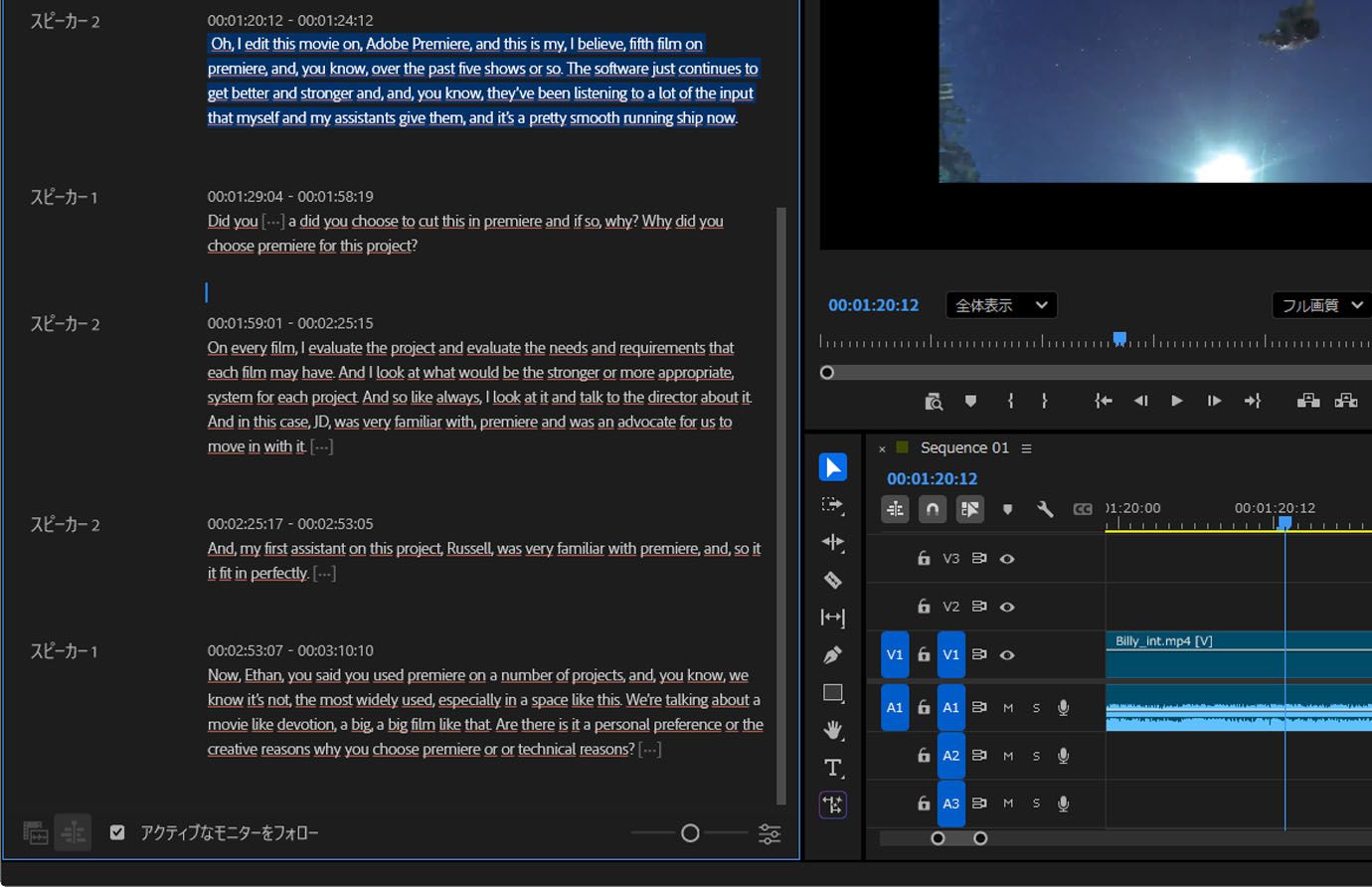 「文字起こし」タブには、シーケンスの文字起こしが表示されます。スピーカーがタイムスタンプと共にリストされ、ナビゲーションツールとして使用したり、シーケンスの編集を実行したりするために使用できます。