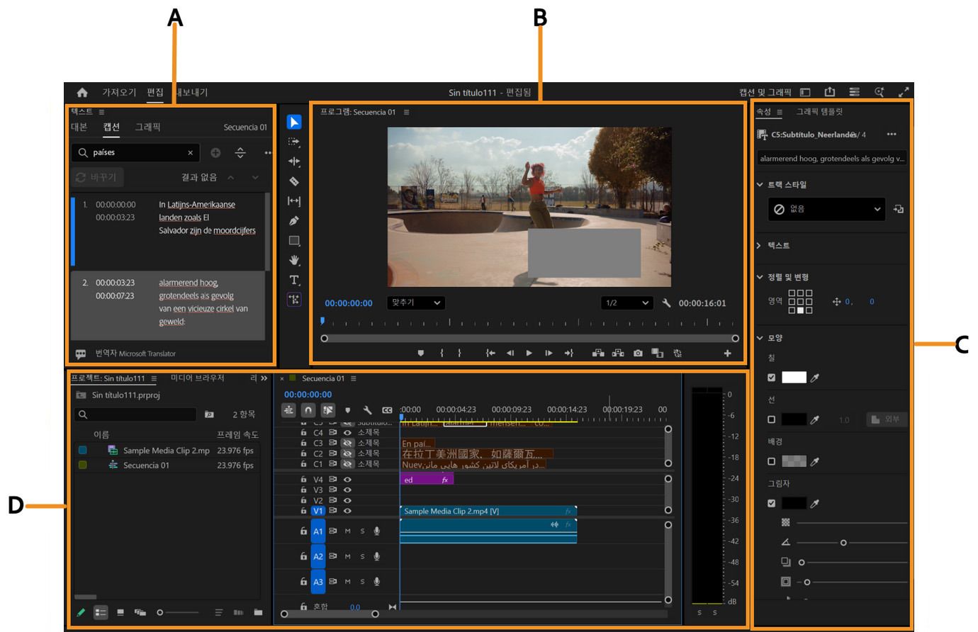 Premiere Pro의 캡션 및 그래픽 작업 영역으로, 캡션 편집, 비디오 미리보기, 텍스트 스타일 지정, 캡션 트랙 조정을 위한 패널을 보여줍니다.