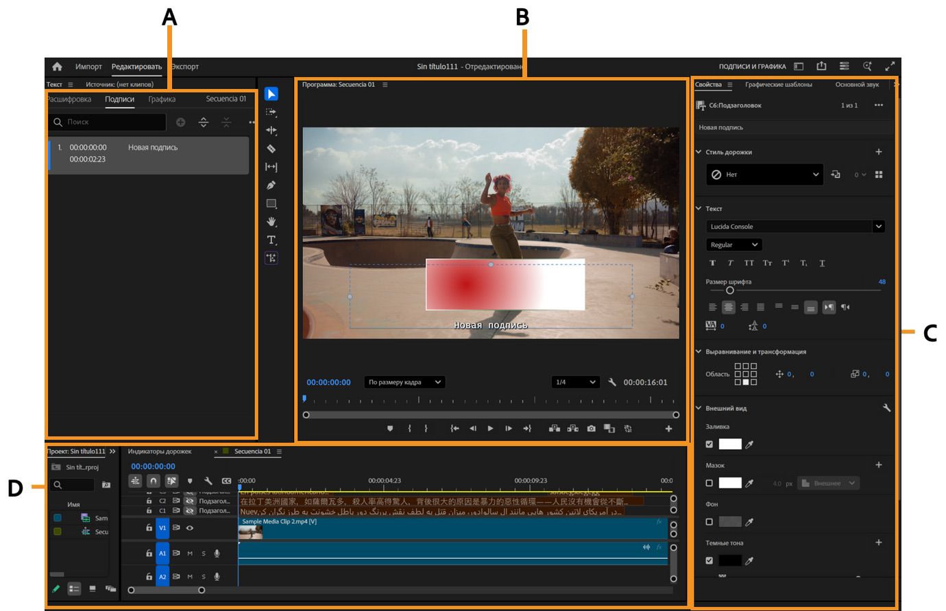 Рабочая среда «Сопроводительные подписи и графика» в Premiere Pro, показывающая панели для редактирования сопроводительных подписей, предварительного просмотра видео, стилизации текста и настройки дорожки сопроводительных подписей.