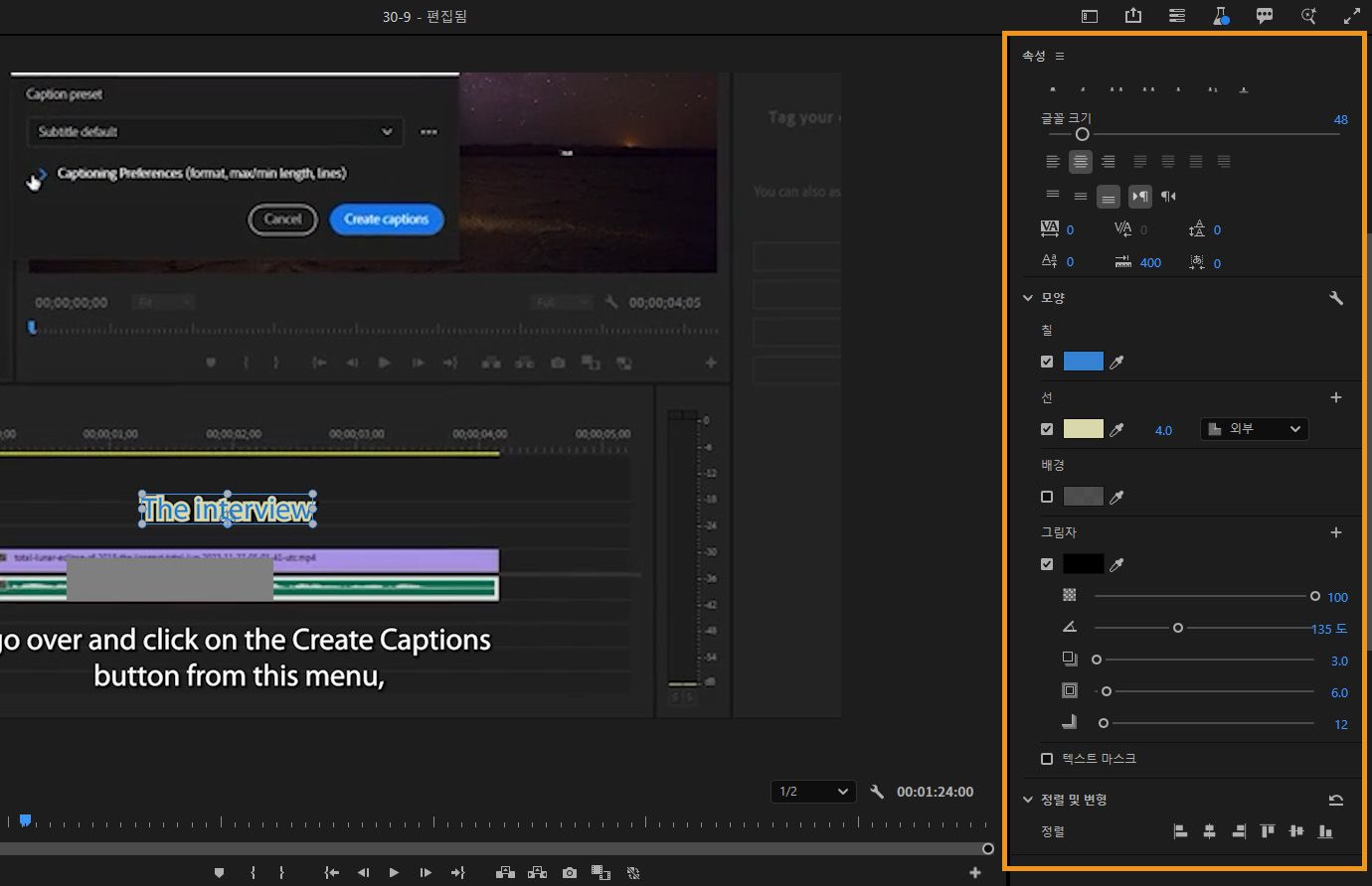 [프로그램 모니터]에서 &quot;The Interview&quot;라는 제목의 텍스트가 선택되어 있고, [속성] 패널에는 글꼴, 모양, 그림자, 반응형 디자인 컨트롤과 같은 스타일 옵션이 표시되어 있습니다.