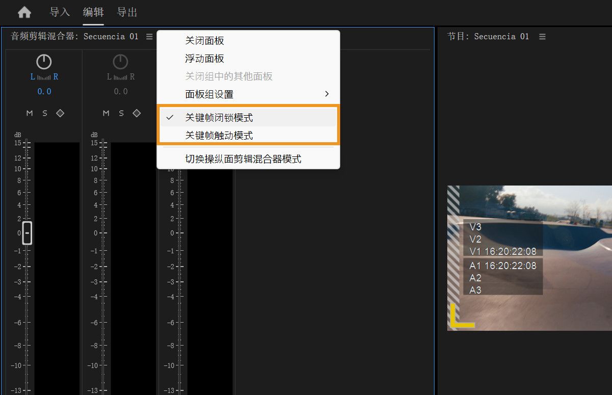 显示自动化的“关键帧模式”选项“锁存”和“触控”的音频片段混音器面板菜单。