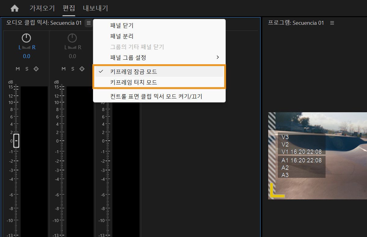 자동화를 위한 키프레임 모드의 Latch 및 Touch 옵션을 표시하는 오디오 클립 믹서 패널 메뉴입니다.