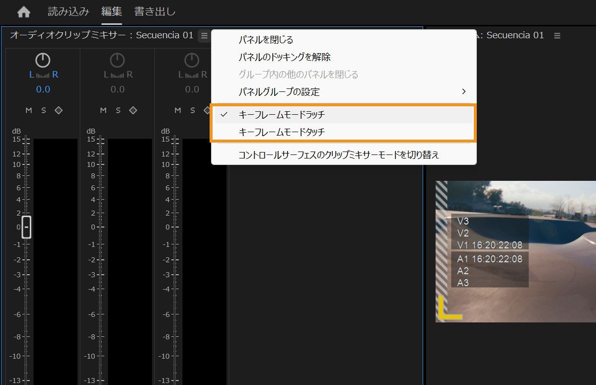 オーディオクリップミキサーパネルメニュー。自動化用のキーフレームモードオプション「ラッチ」と「タッチ」が表示されています。