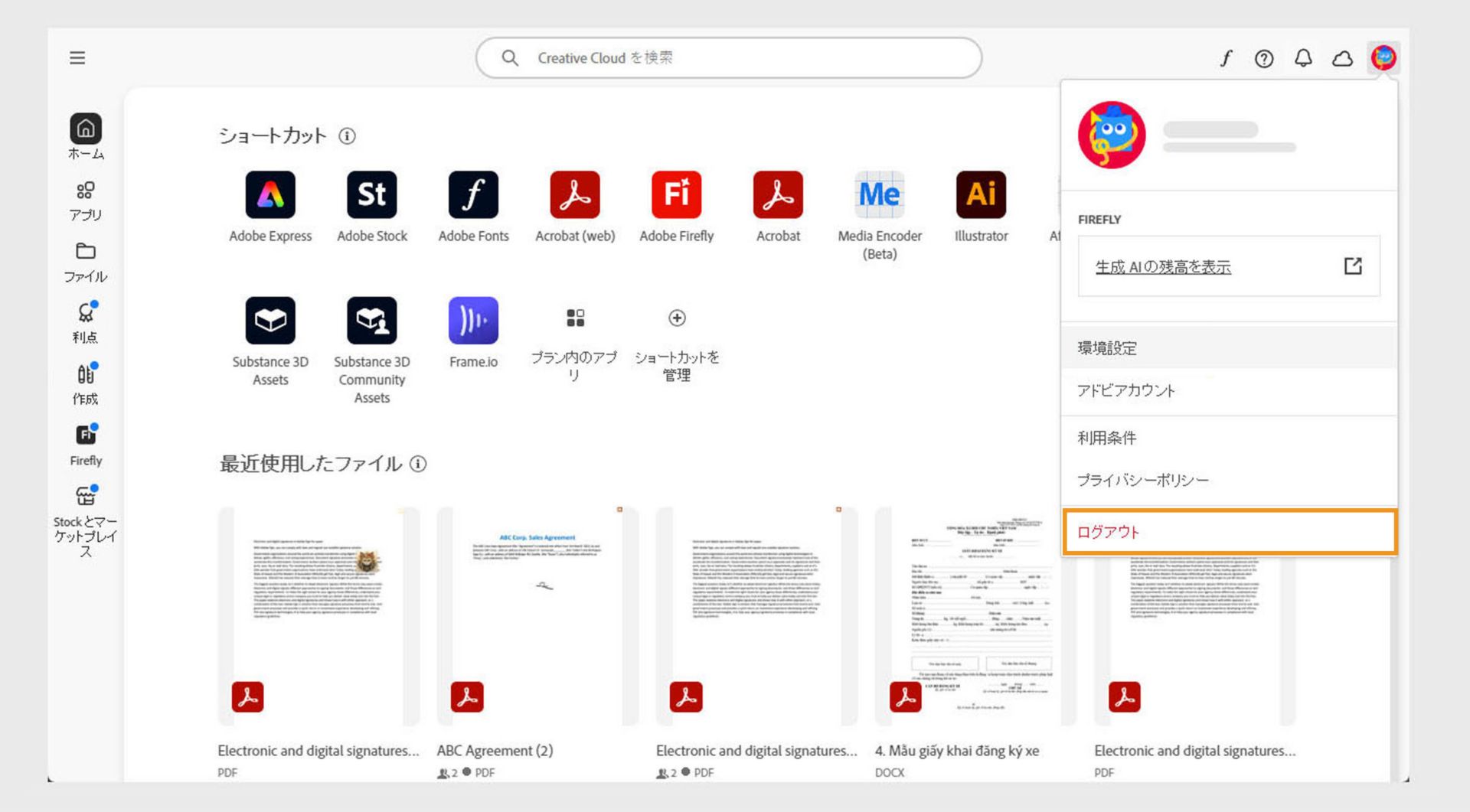 右上隅にある「アカウント」メニューボタンから、Creative Cloud デスクトップアプリケーションからログアウトするオプションを利用できます。