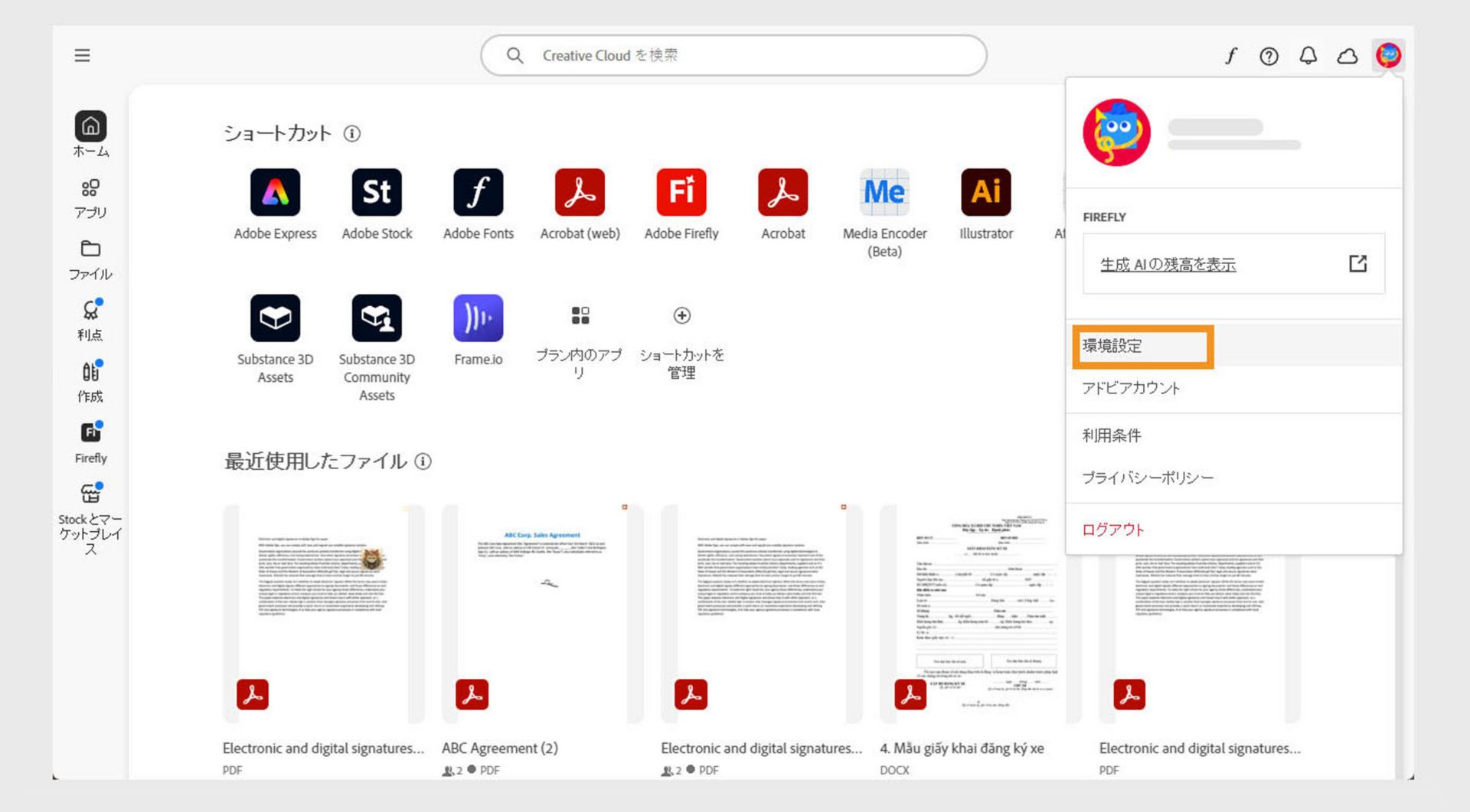 Creative Cloud デスクトップアプリの右上にあるアカウントメニューアイコンには、アプリの環境設定を選択するオプションがあります。