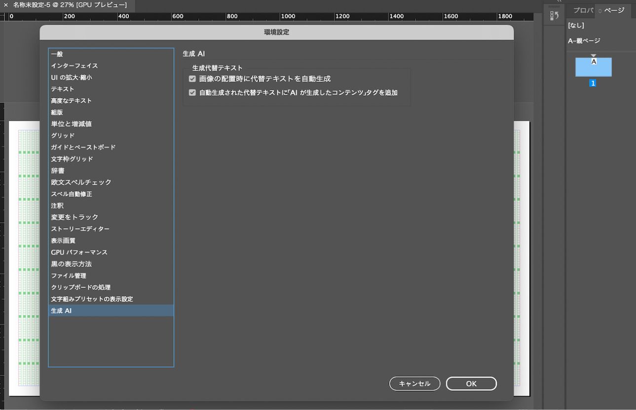 環境設定パネルの生成 AI タブで、生成代替テキストオプションが表示されているスクリーンショット。