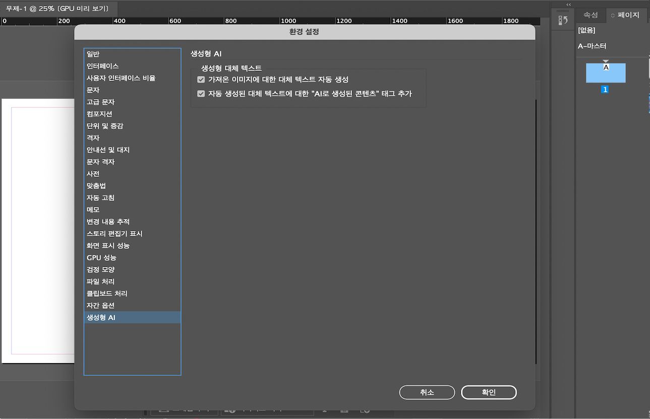 환경 설정 패널의 생성형 AI 탭에서 생성형 대체 텍스트 옵션을 보여주는 스크린샷