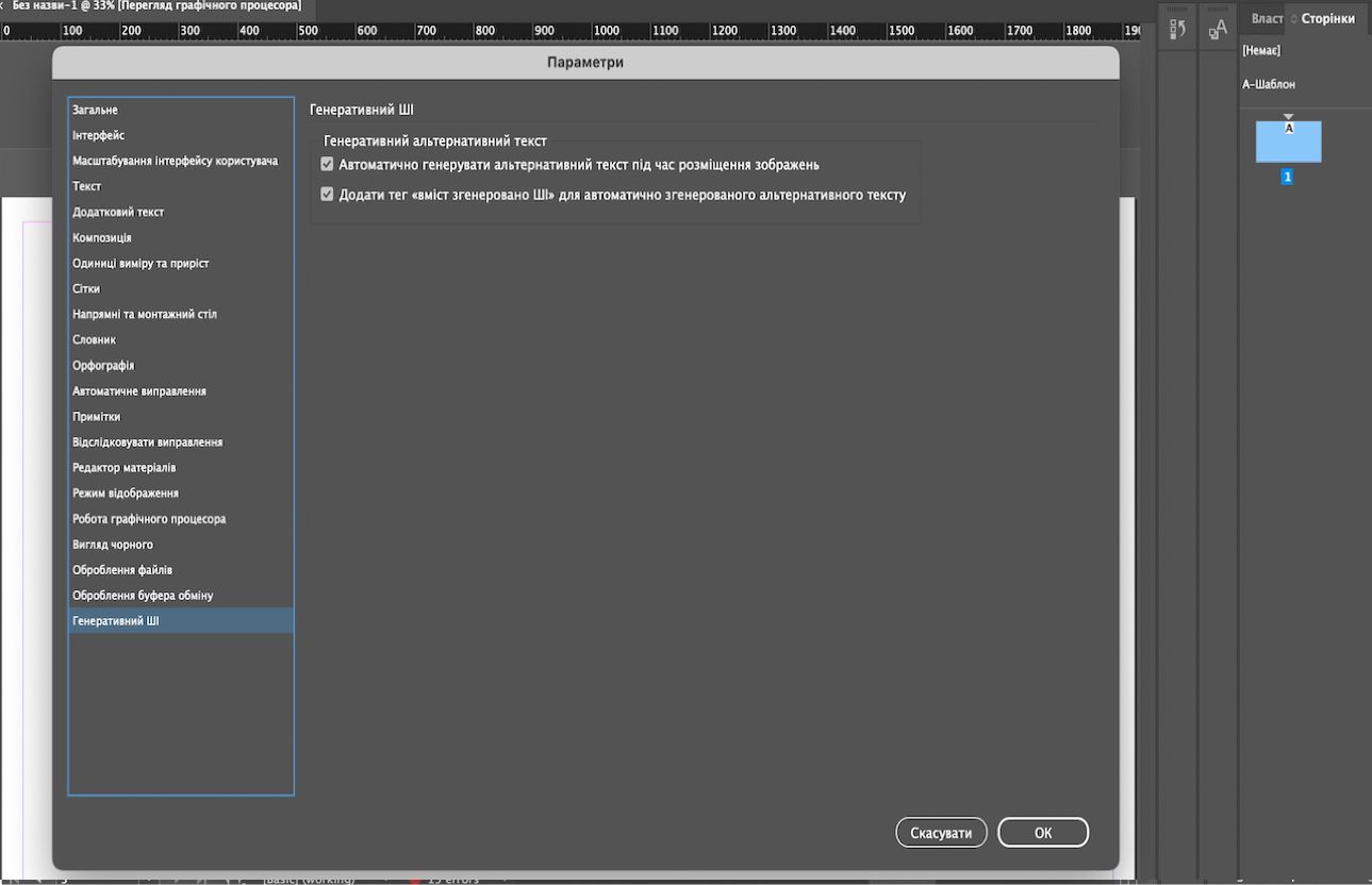 Знімок екрана вкладки «Генеративний ШІ» на панелі «Параметри» із параметрами генеративного альтернативного тексту.