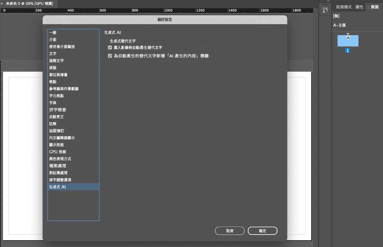 「偏好設定」面板中「生成式 AI」標籤的螢幕擷圖，其中顯示生成式替代文字選項。