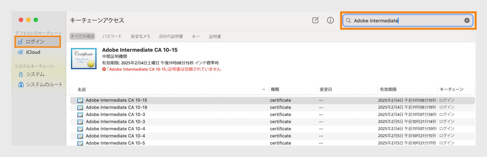 証明書と関連するキーチェーンの詳細を一覧表示しているキーチェーンアクセスアプリケーションのスクリーンショット。