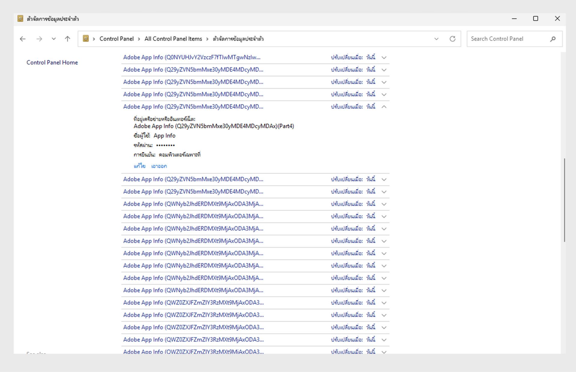 ภาพหน้าจอของตัวจัดการข้อมูลรับรองในแผงควบคุมของ Windows เพื่อลบใบรับรองทั้งหมดที่ขึ้นต้นด้วย Adobe User และ Adobe App