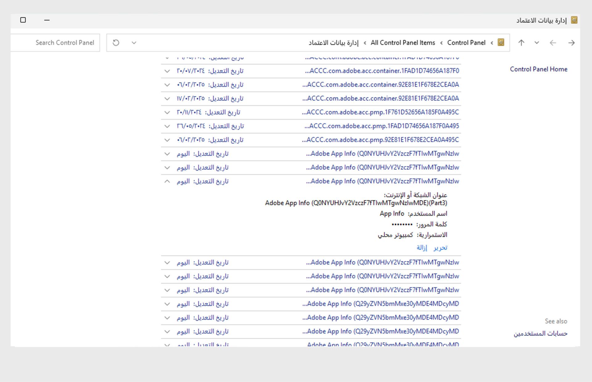 لقطة شاشة لمدير بيانات الاعتماد في لوحة التحكم في Windows لإزالة جميع الشهادات التي تبدأ بـ Adobe User و Adobe App.