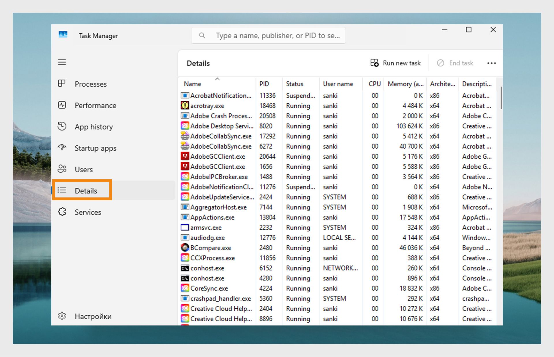 Екранна снимка на Диспечера на задачи на Windows в раздела „Подробности“, показваща списък с работещи процеси.