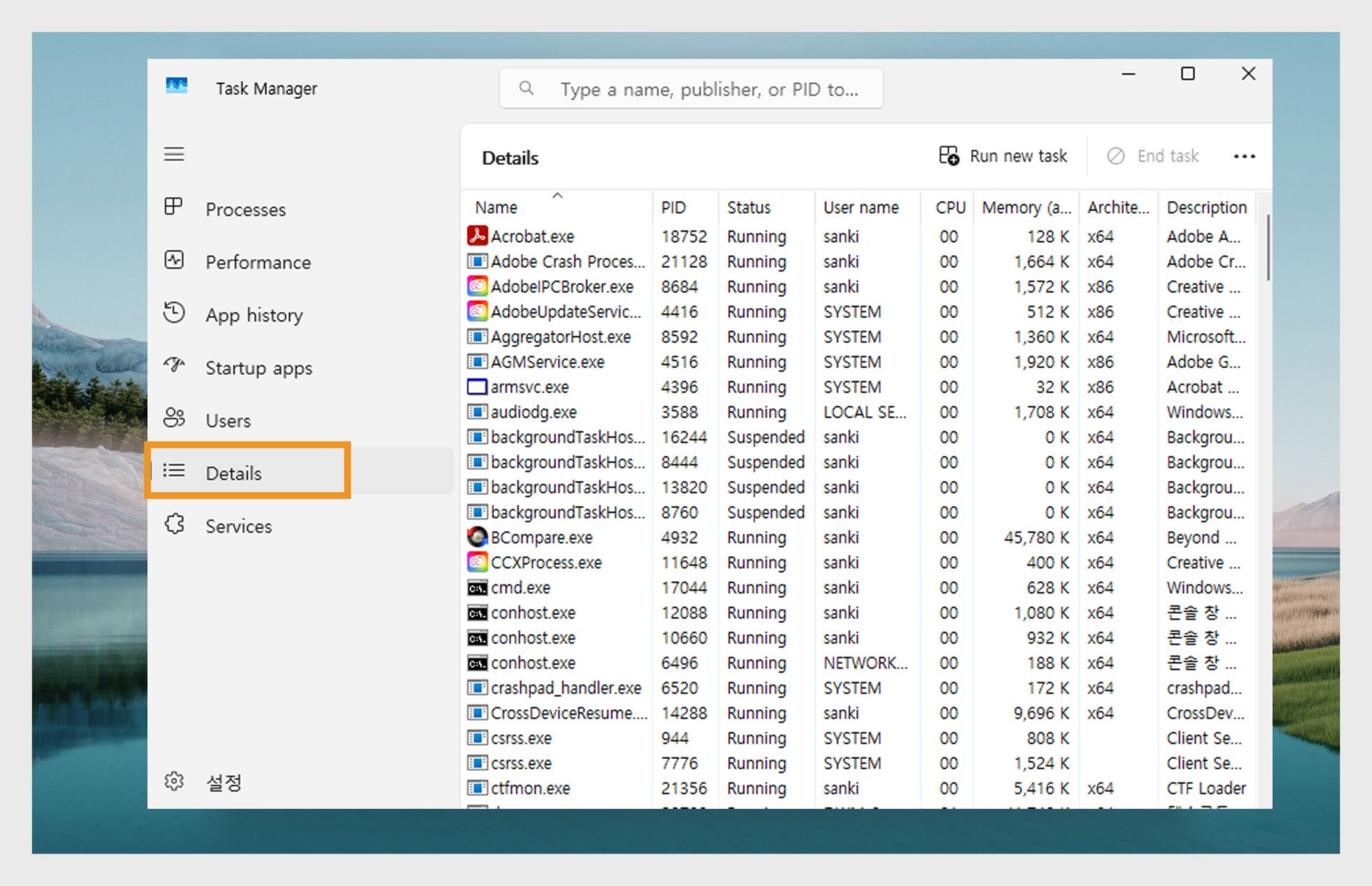 Windows 작업 관리자의 세부 정보 탭에 대한 스크린샷으로, 실행 중인 프로세스 목록이 표시되어 있습니다.