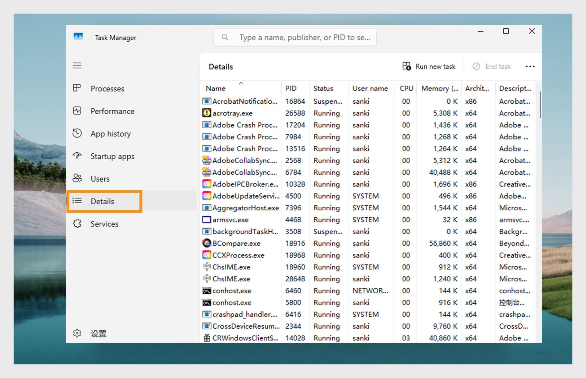 Windows 任务管理器的“详细信息”选项卡截图，显示正在运行的进程列表。
