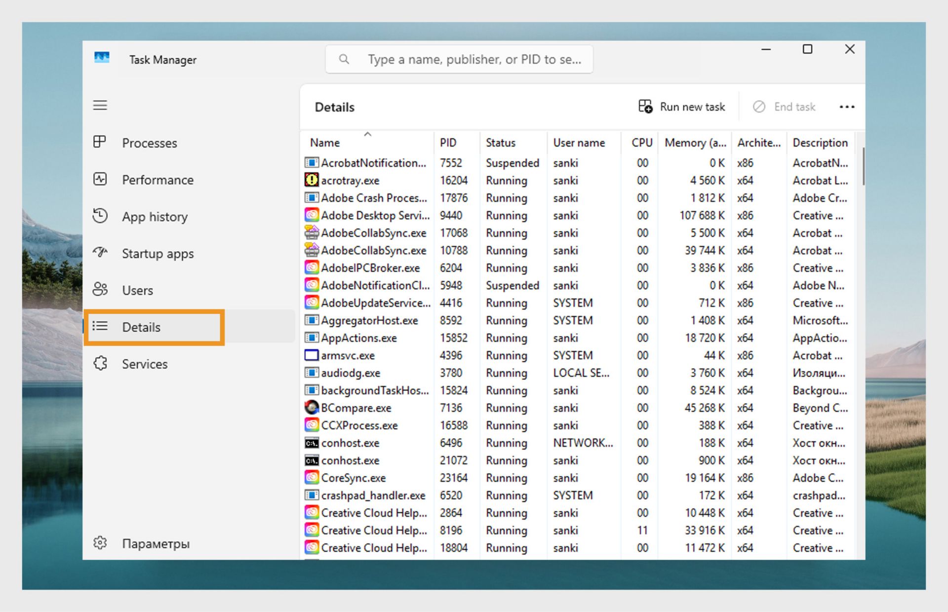 Снимок экрана Диспетчера задач Windows на вкладке «Подробности», показывающий список запущенных процессов.